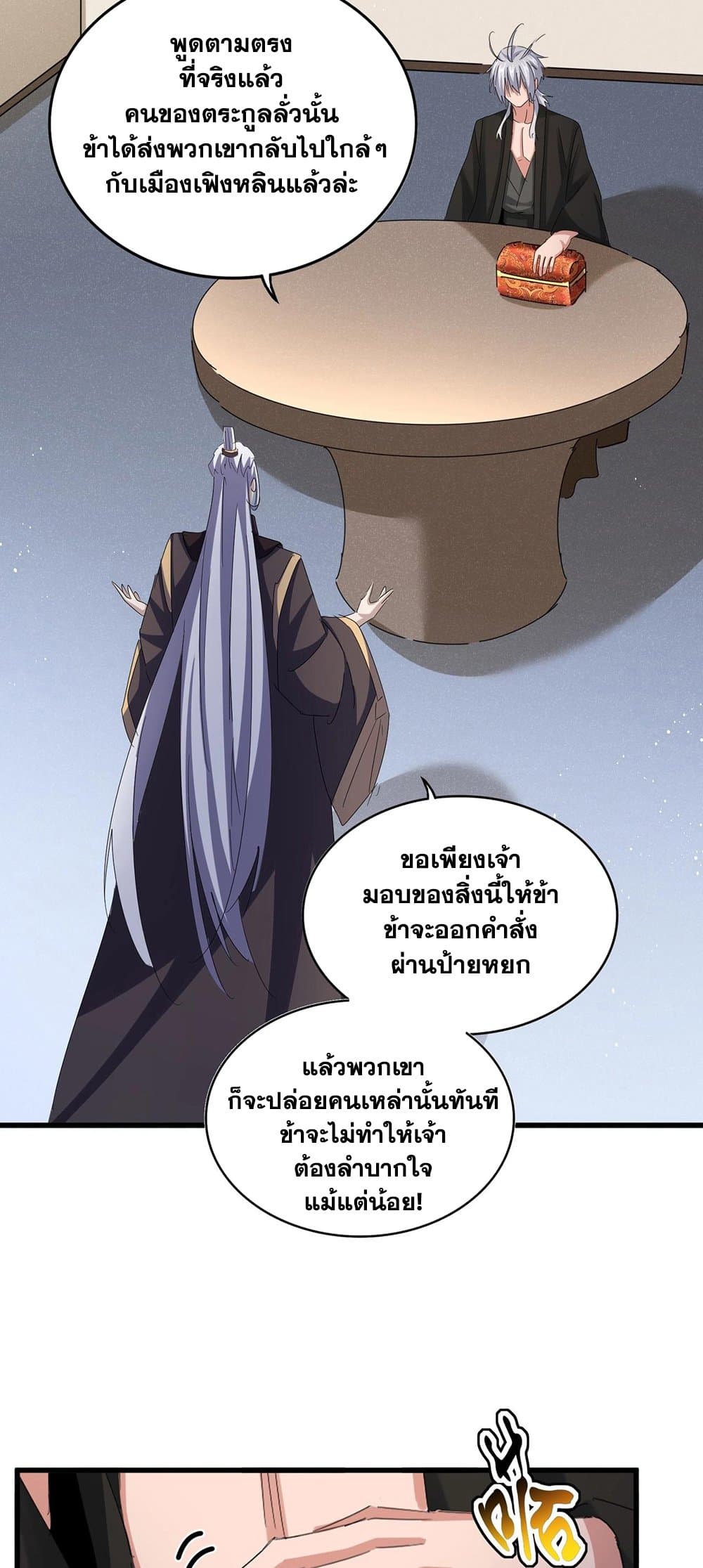 อ่านการ์ตูน Magic Emperor 439 ภาพที่ 18