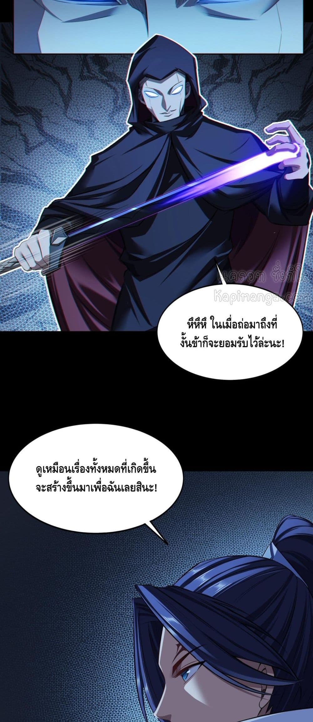 อ่านการ์ตูน Crossing The Calamity 15 ภาพที่ 11