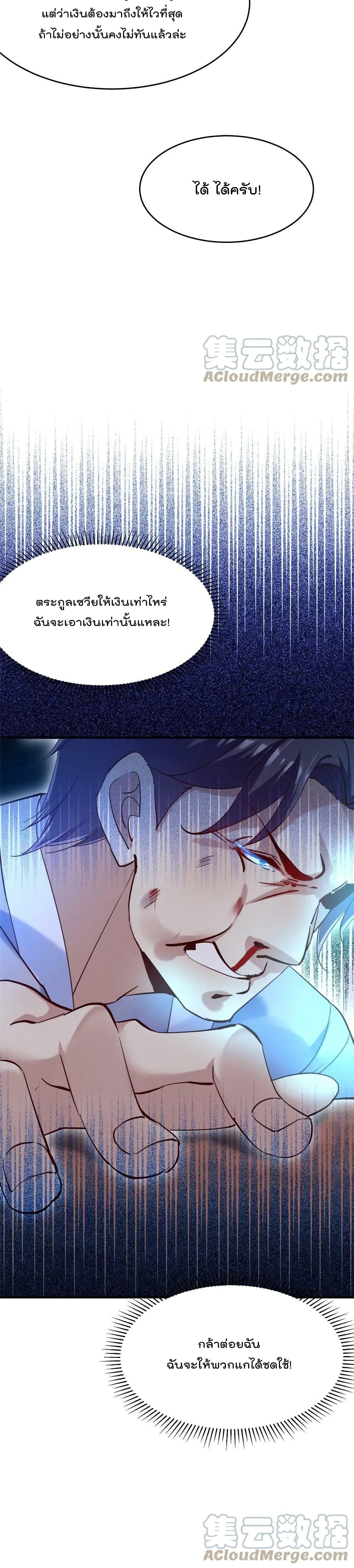 อ่านการ์ตูน Forced to Fall in Love With the Boss Every Day 47 ภาพที่ 21