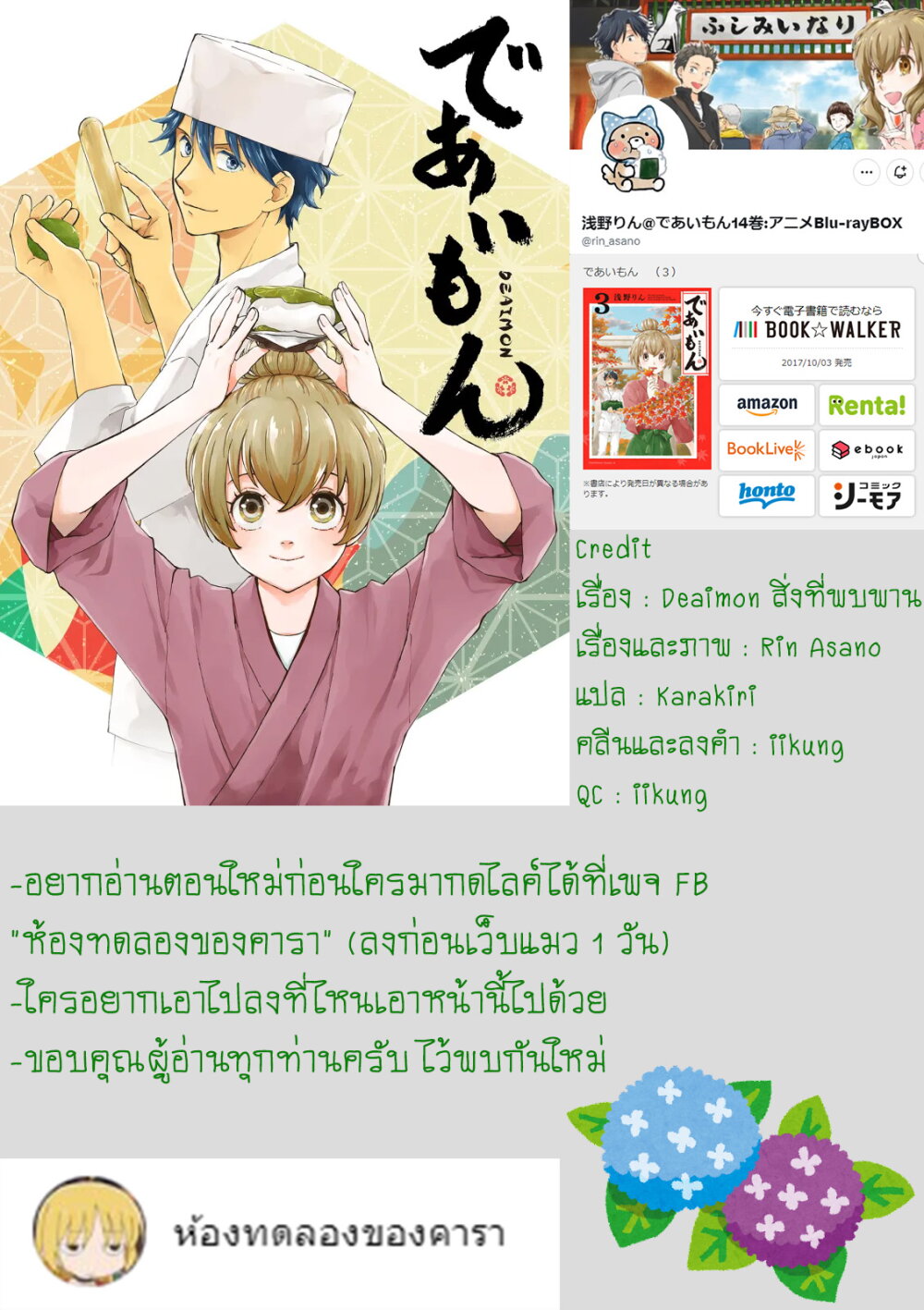 อ่านการ์ตูน Deaimon 31 ภาพที่ 37