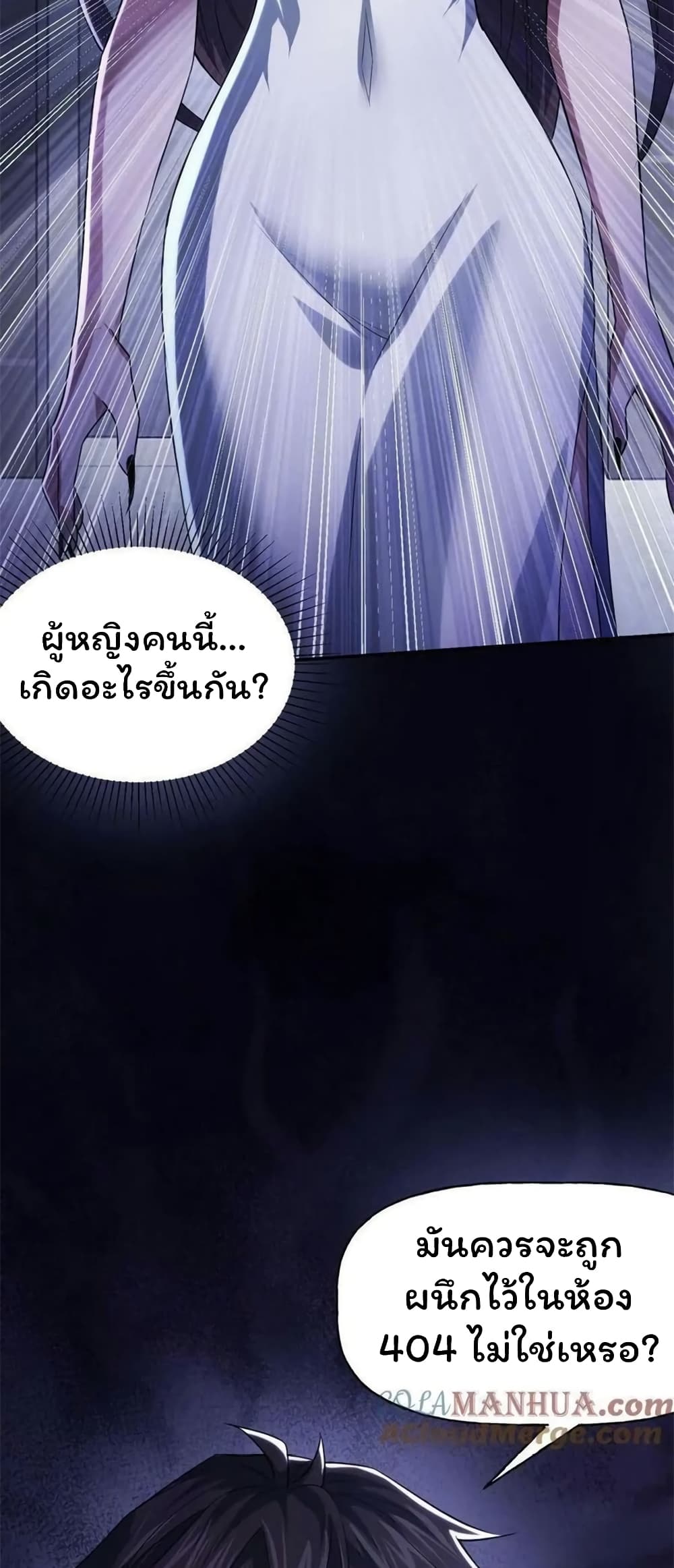 อ่านการ์ตูน Please Call Me Ghost Messenger 55 ภาพที่ 10