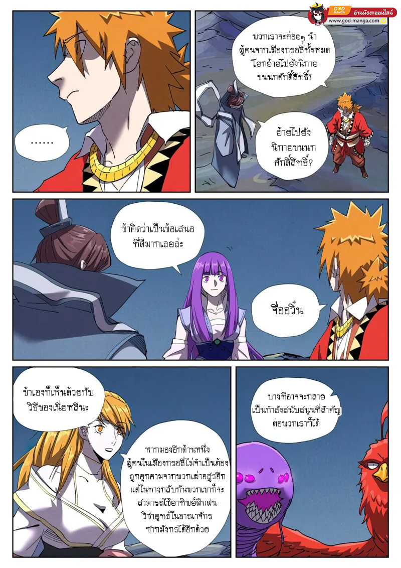 อ่านการ์ตูน Tales of Demons and Gods 454 ภาพที่ 8