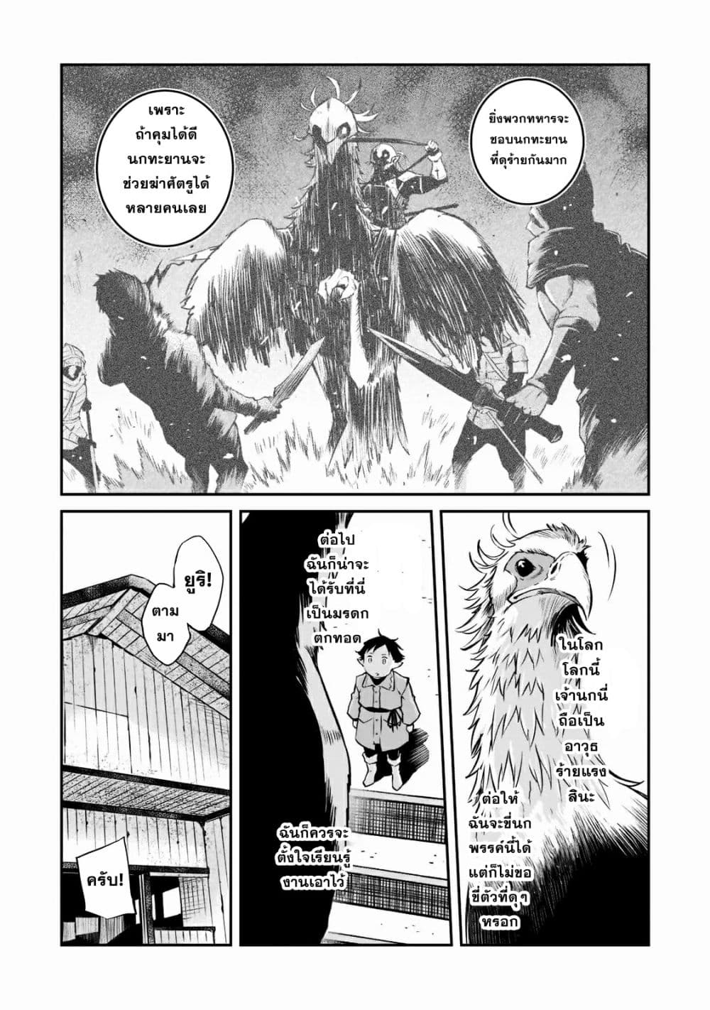 อ่านการ์ตูน Horobi no Kuni no Seifukusha 1 ภาพที่ 29