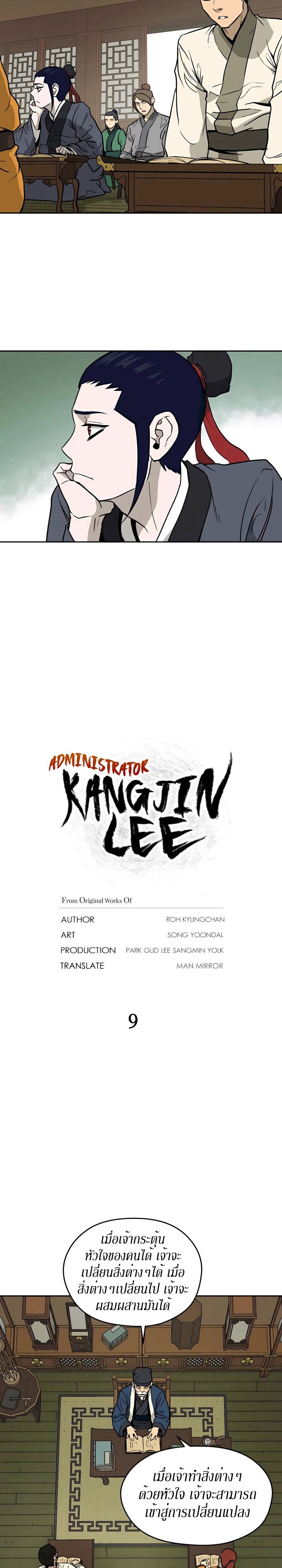 อ่านการ์ตูน Administrator Kang Jin Lee 9 ภาพที่ 2
