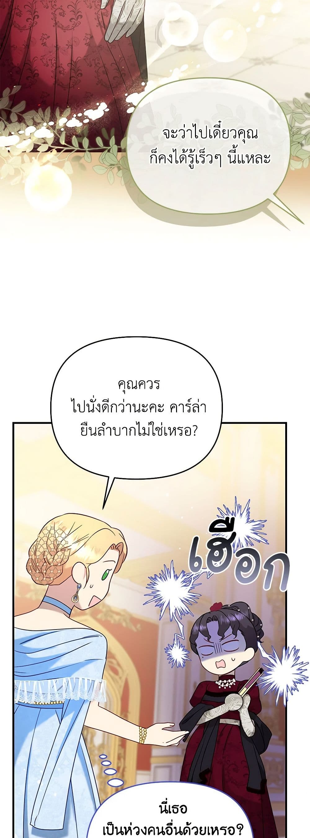 อ่านการ์ตูน I Stole the Child of My War-Mad Husband 54 ภาพที่ 27