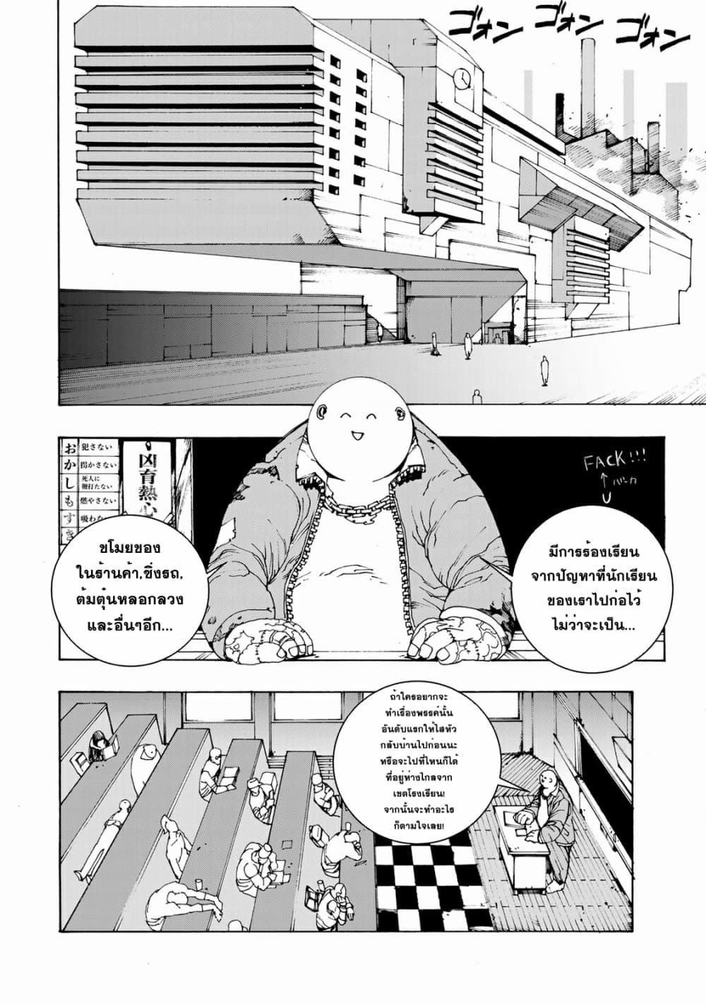 อ่านการ์ตูน Sensha Isu Tank Chair 3 ภาพที่ 8