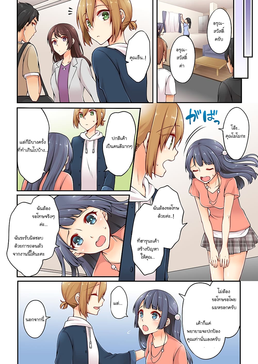 อ่านการ์ตูน Ren Arisugawa Is Actually A Girl 10 ภาพที่ 7