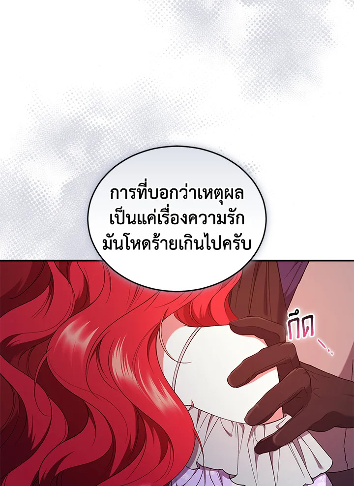 อ่านการ์ตูน Resetting Lady 51 ภาพที่ 26