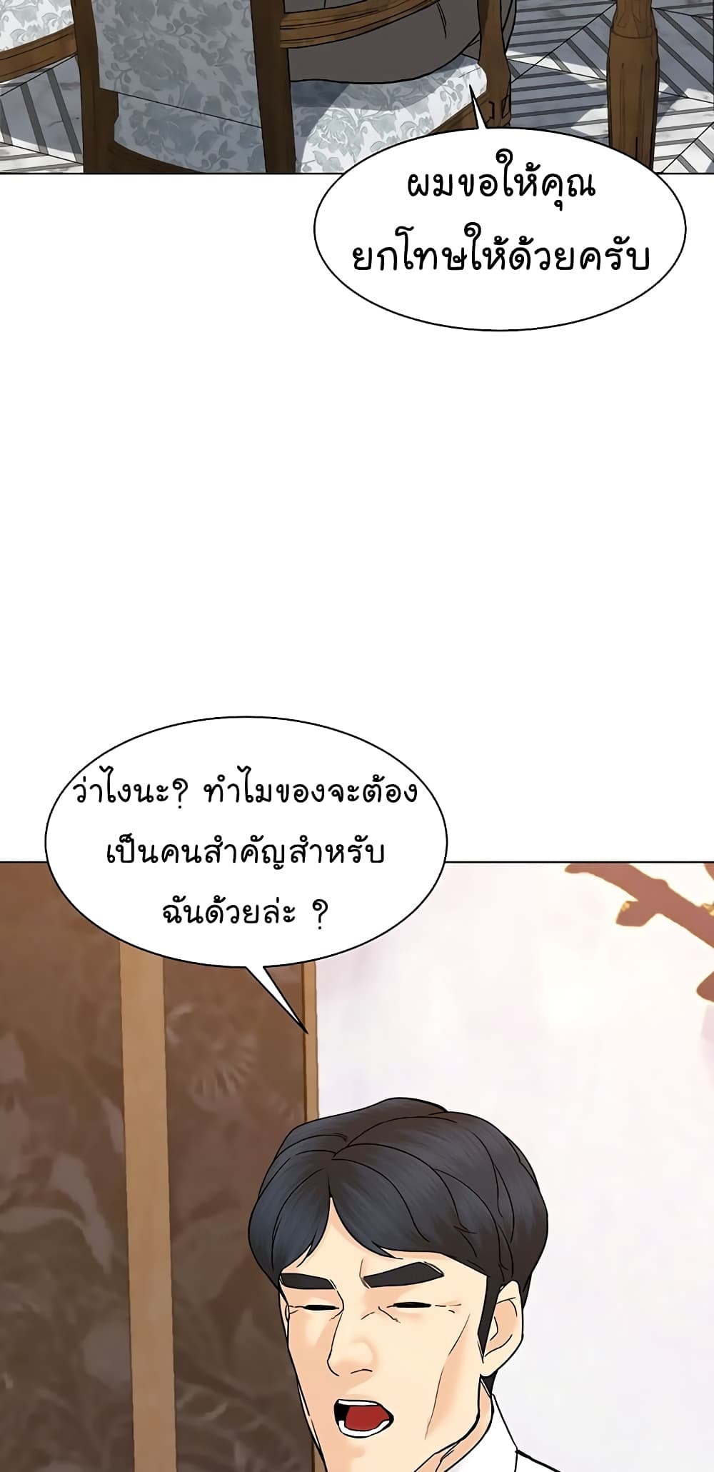 อ่านการ์ตูน From the Grave and Back 114 ภาพที่ 84