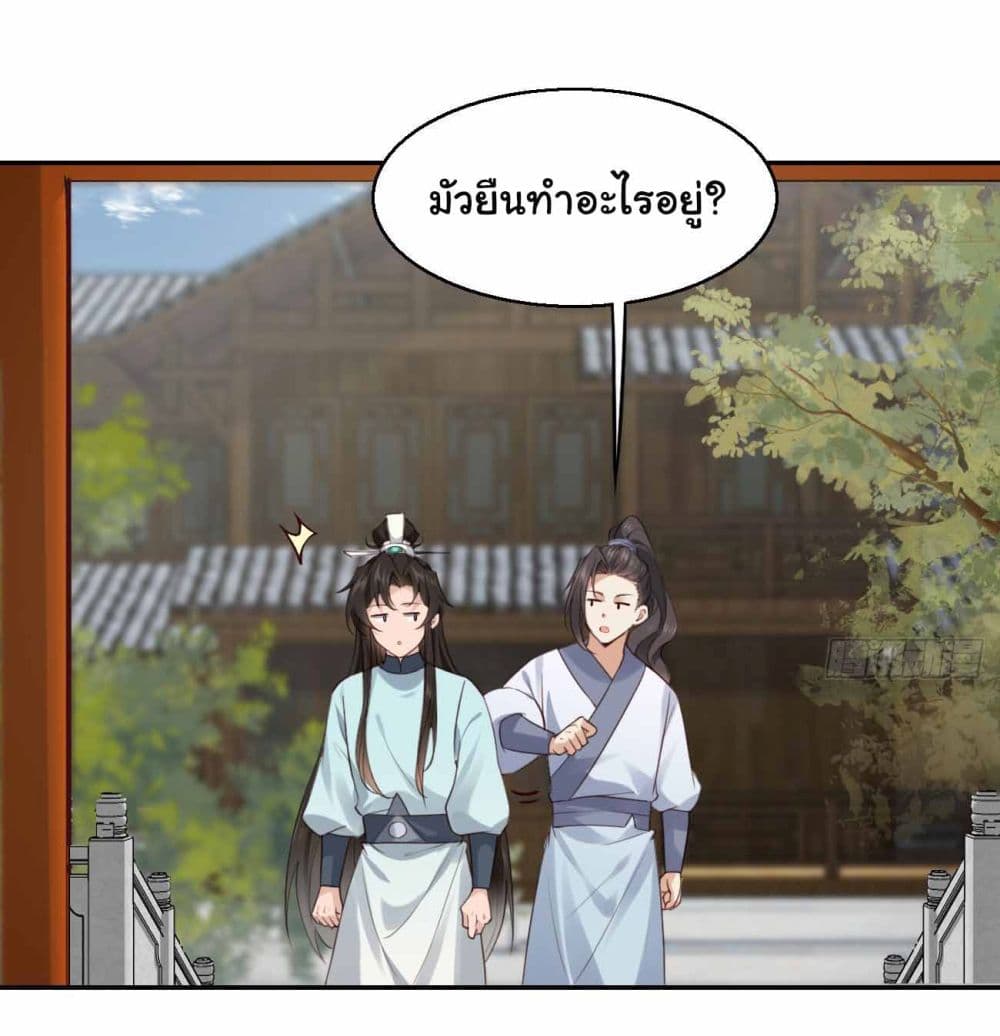 อ่านการ์ตูน SystemOP 27 ภาพที่ 12