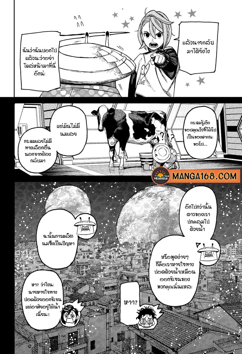 อ่านการ์ตูน Dandadan 49 ภาพที่ 9