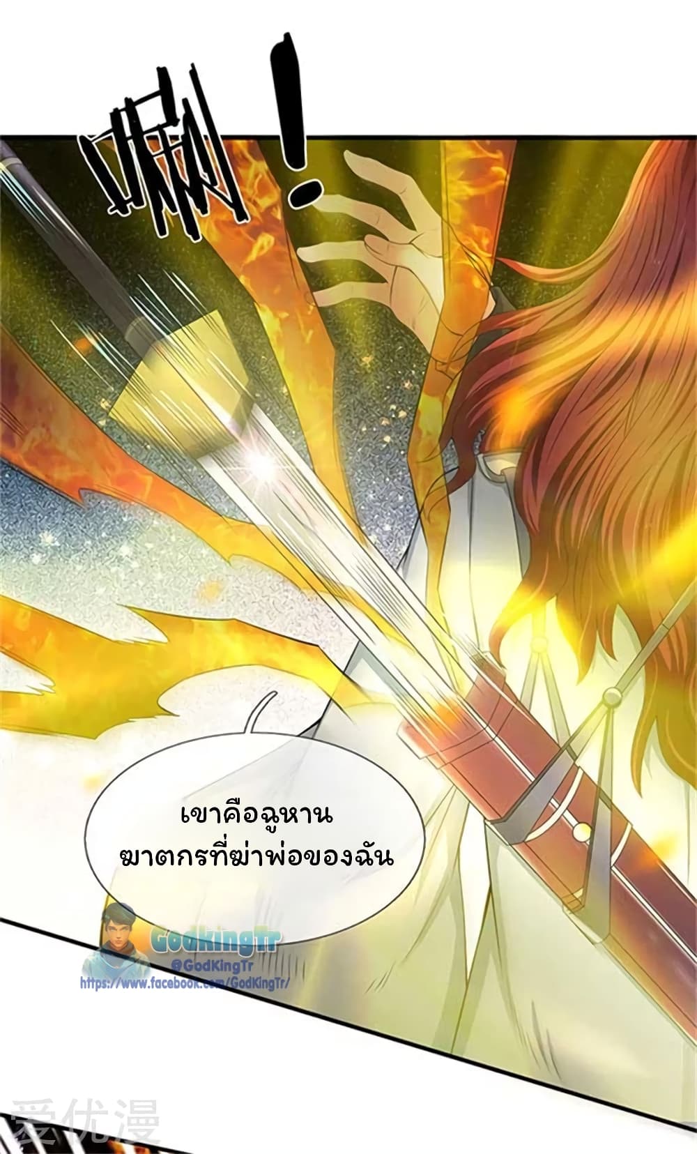 อ่านการ์ตูน Eternal god King 92 ภาพที่ 6