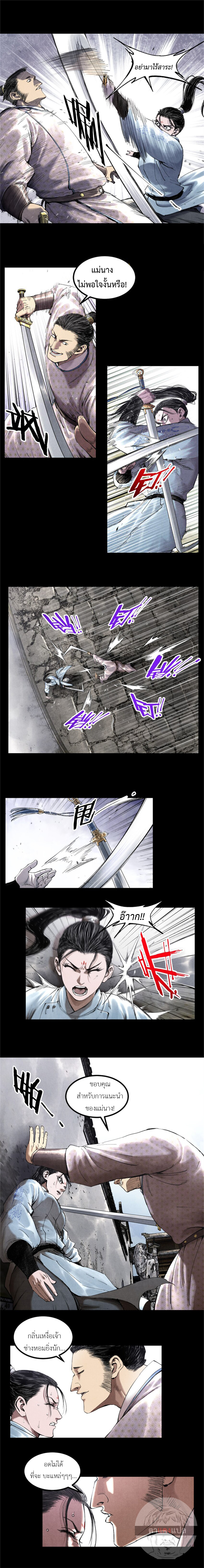 อ่านการ์ตูน Lu Bu’s life story 52 ภาพที่ 4