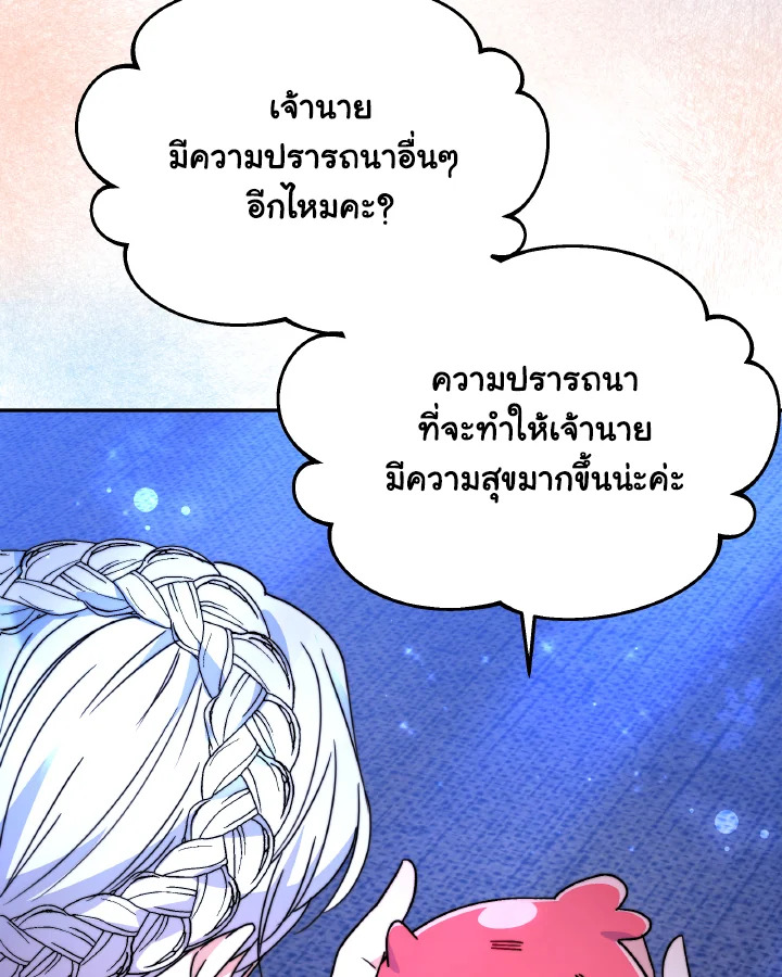 อ่านการ์ตูน Evangeline After the Ending 59 ภาพที่ 28