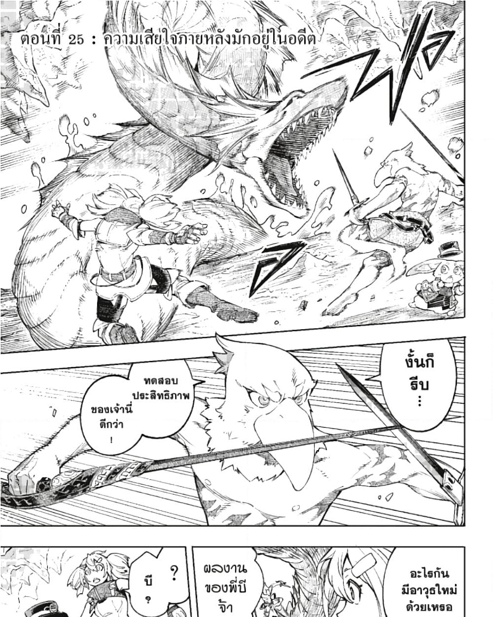 อ่านการ์ตูน Shangri-La Frontier 25 ภาพที่ 2