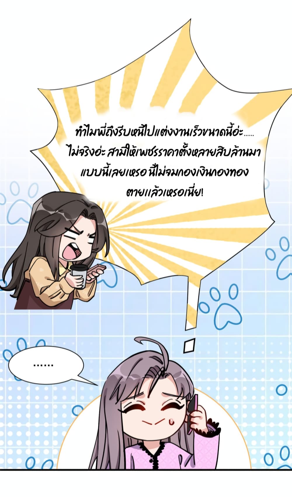 อ่านการ์ตูน Find Me in Your Heart 65 ภาพที่ 23