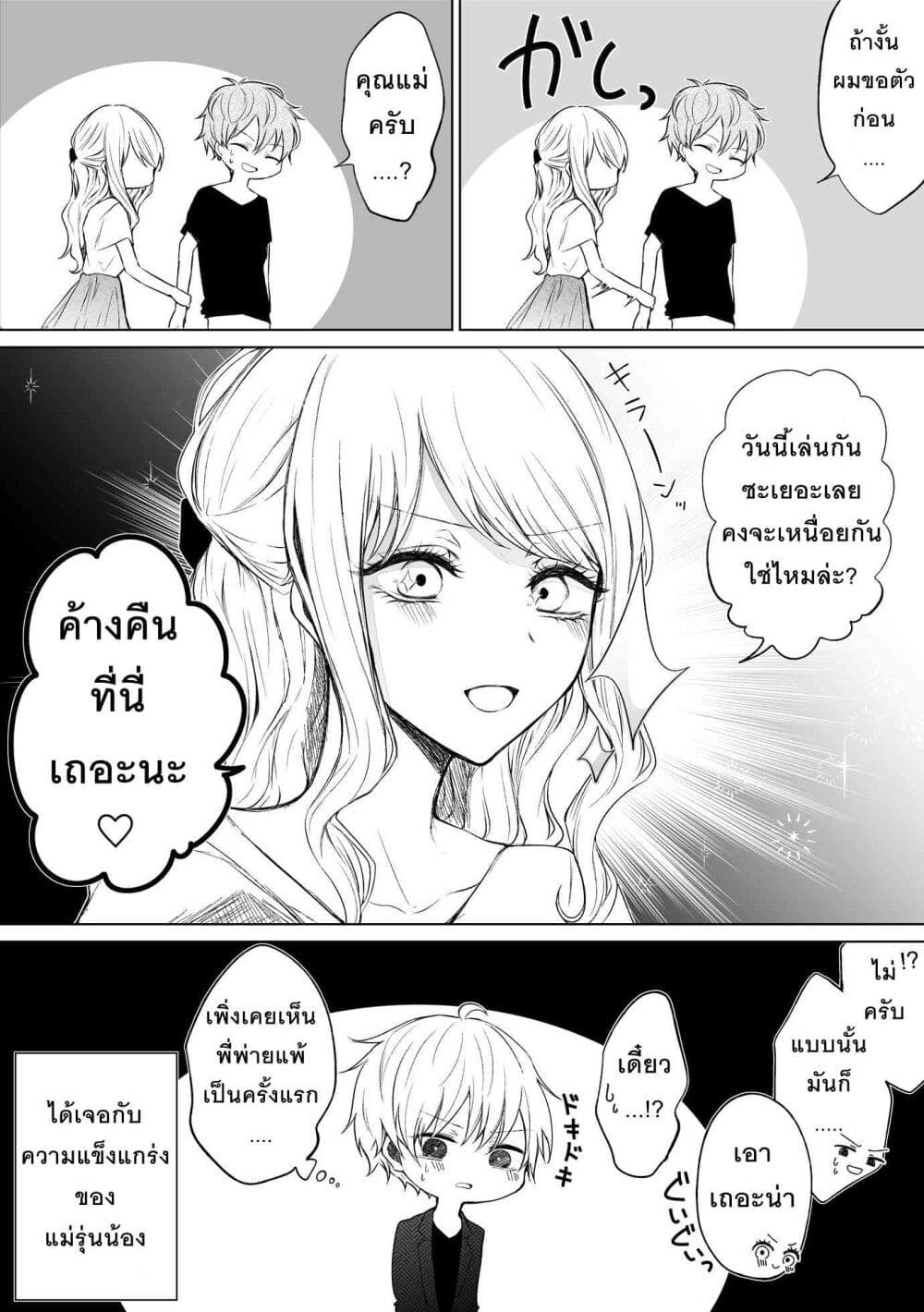 อ่านการ์ตูน Ichizu Bitch Chan 11 ภาพที่ 4