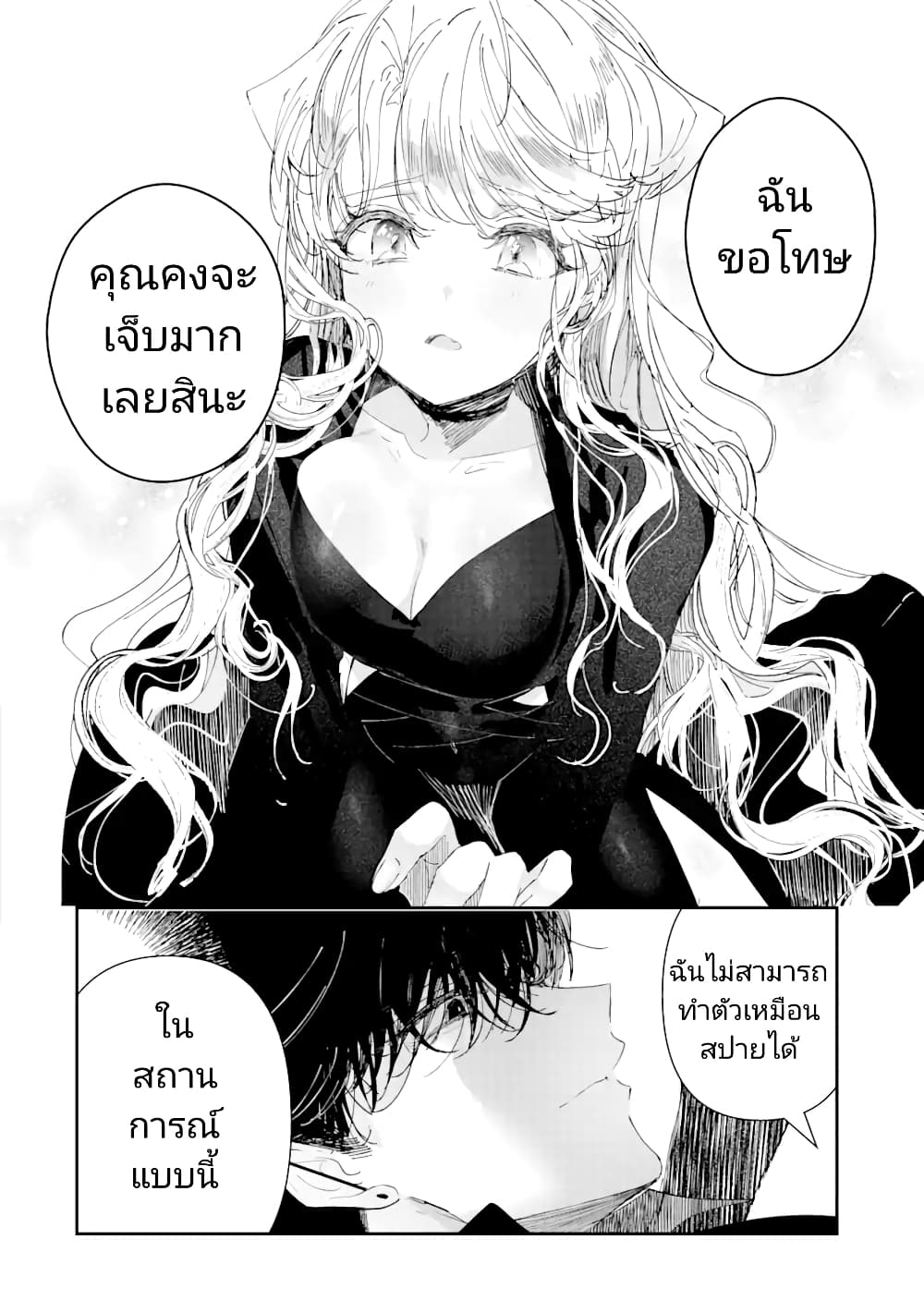 อ่านการ์ตูน Assassin & Cinderella 4 ภาพที่ 30