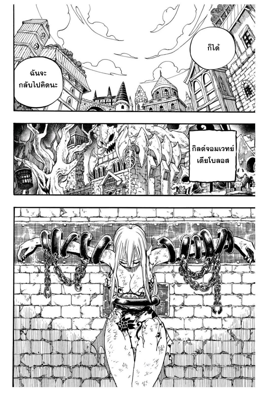 อ่านการ์ตูน Fairy Tail: 100 Years Quest 90 ภาพที่ 12