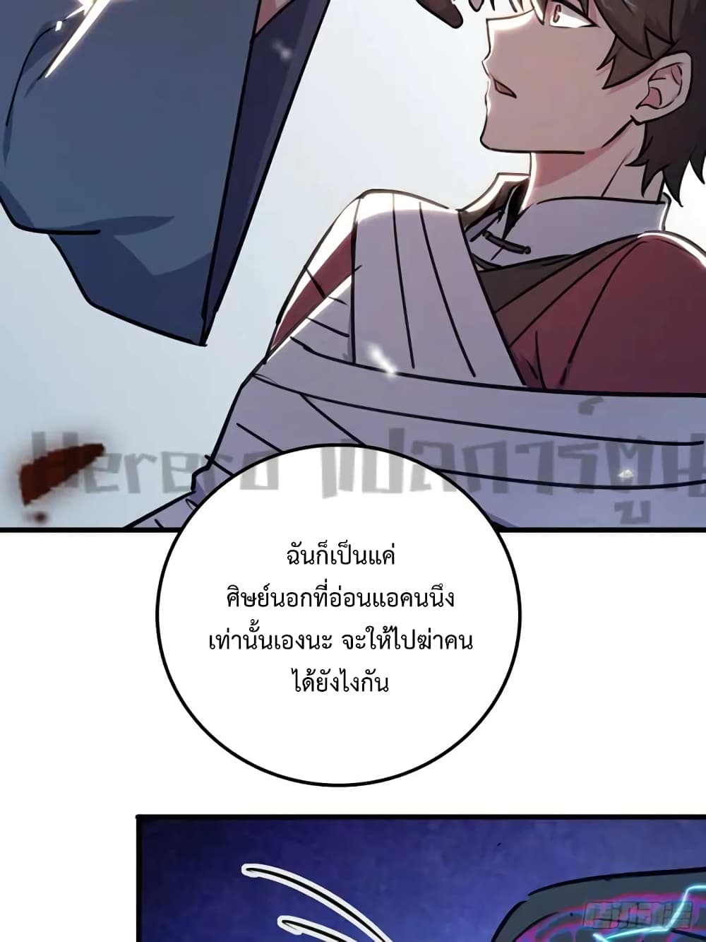 อ่านการ์ตูน My Master Only Breaks Through Every Time the Limit Is Reached 3 ภาพที่ 72