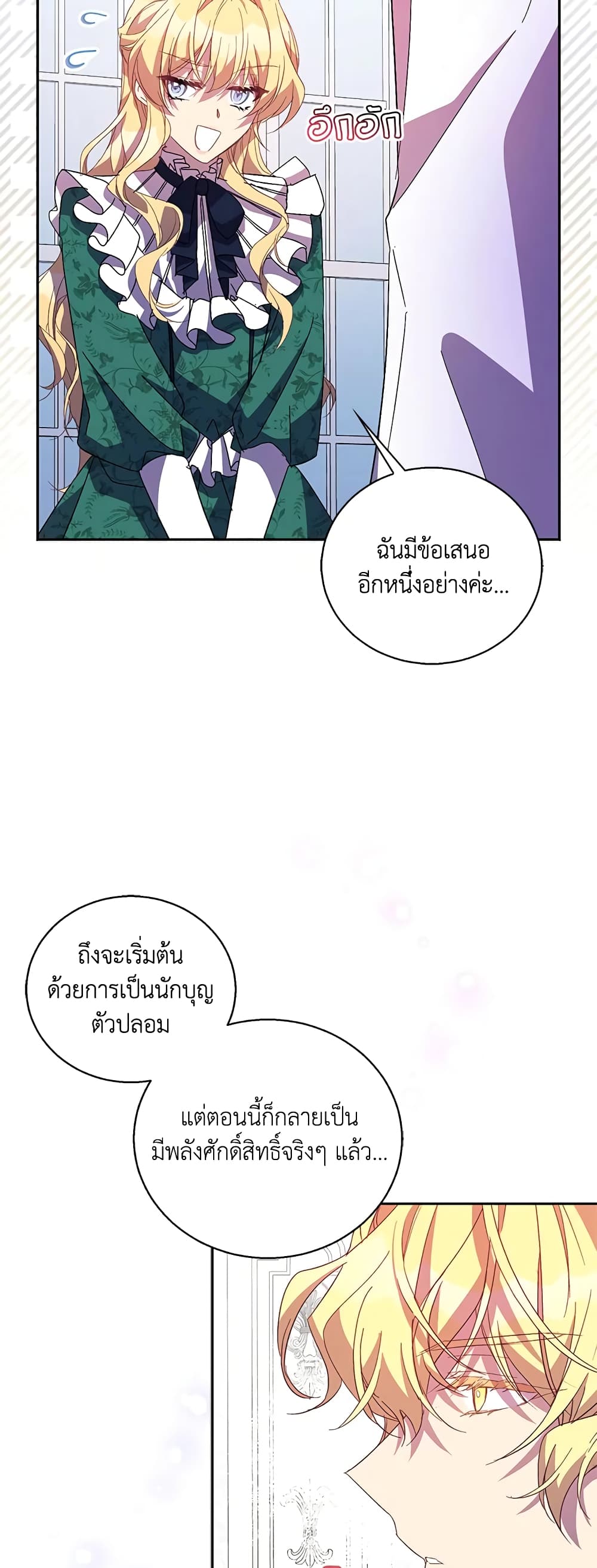 อ่านการ์ตูน I’m a Fake Saintess but the Gods are Obsessed 40 ภาพที่ 16