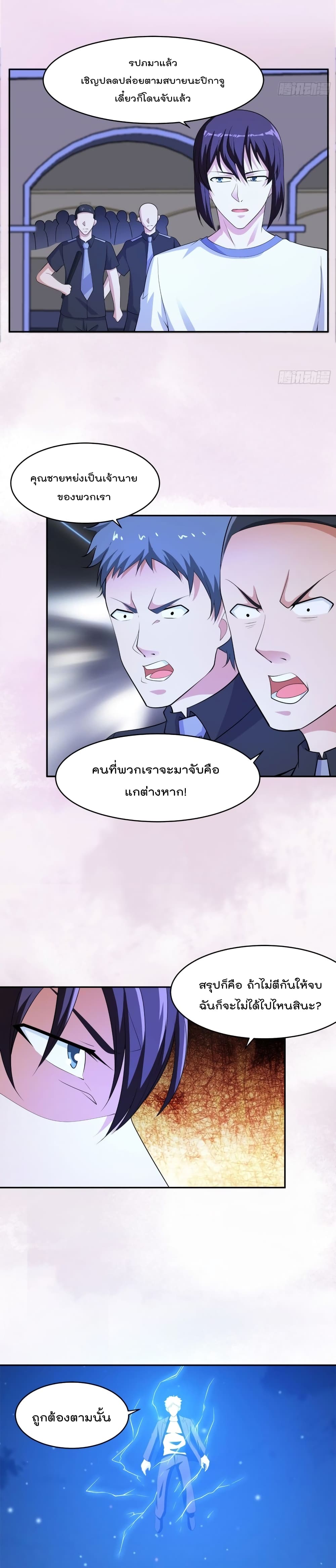 อ่านการ์ตูน The Cultivators Guardian in The City 136 ภาพที่ 4