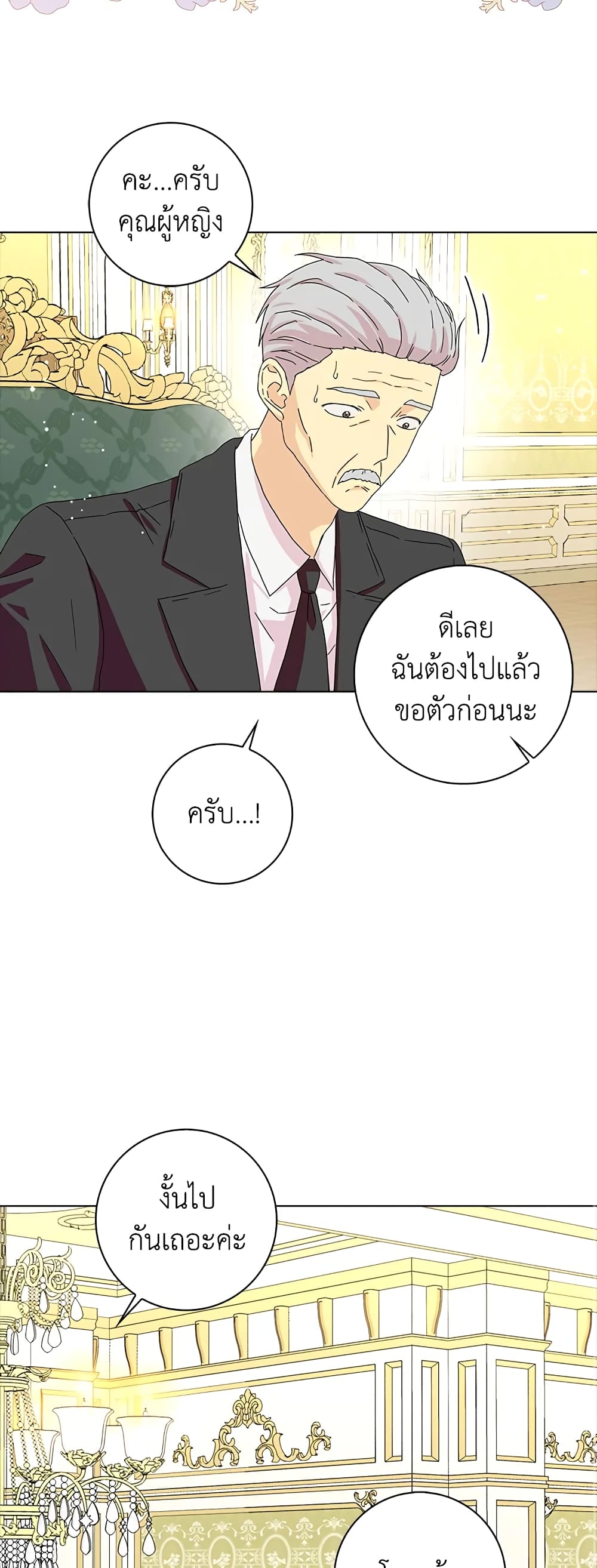 อ่านการ์ตูน When I Quit Being A Wicked Mother-in-law, Everyone Became Obsessed With Me 16 ภาพที่ 33