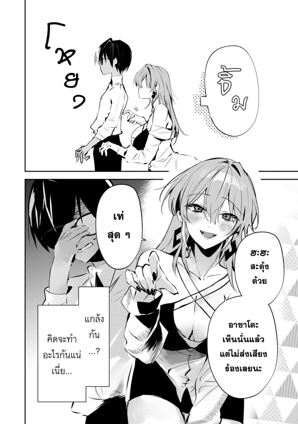 อ่านการ์ตูน DD Addiction 2 ภาพที่ 2