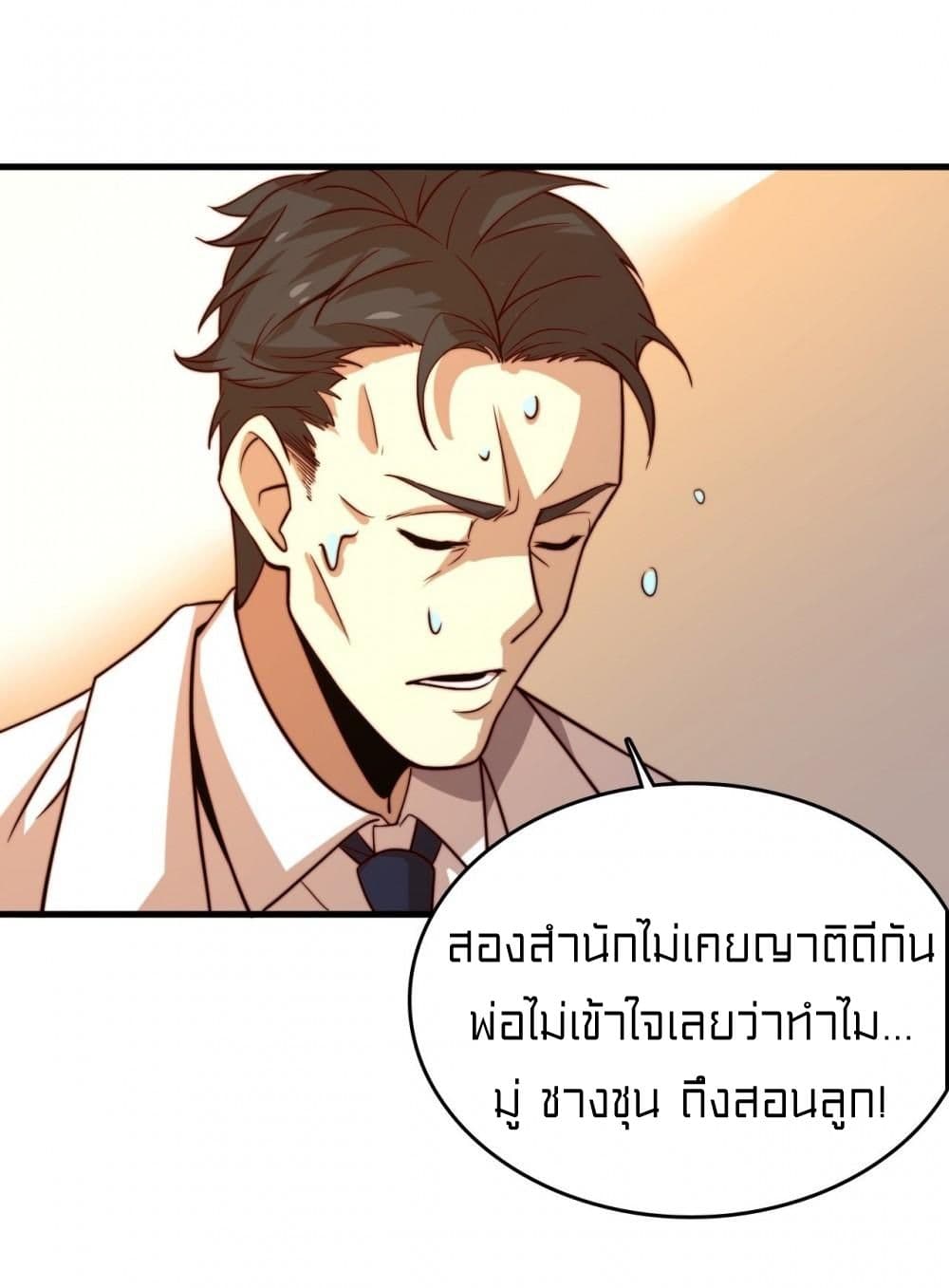 อ่านการ์ตูน Rebirth of Legendary Doctor 13 ภาพที่ 43