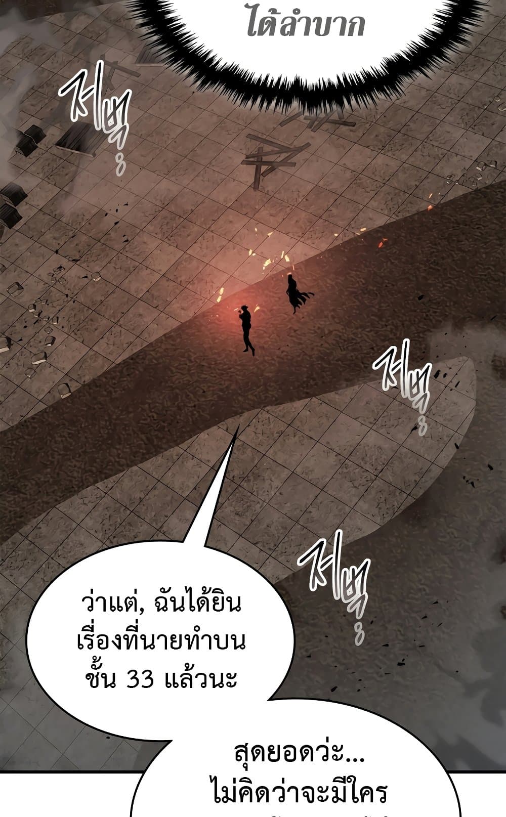 อ่านการ์ตูน Leveling With The Gods 103 ภาพที่ 59