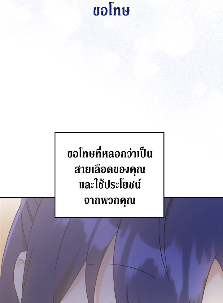 อ่านการ์ตูน Please Give Me the Pacifier 60 ภาพที่ 64