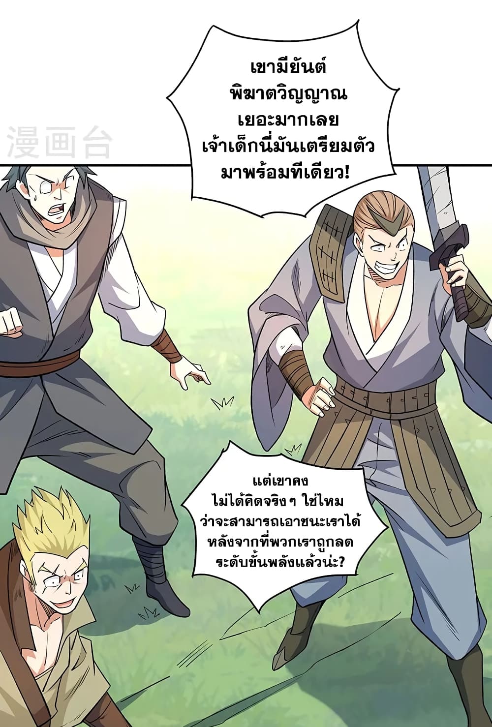 อ่านการ์ตูน WuDao Du Zun 559 ภาพที่ 32