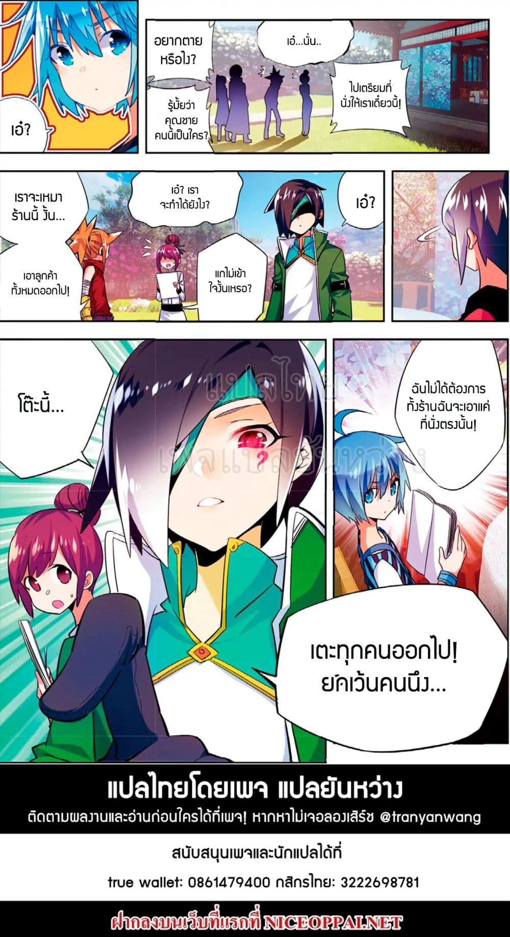 อ่านการ์ตูน X Epoch of Dragon 53 ภาพที่ 25