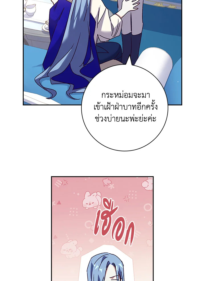 อ่านการ์ตูน The Princess in the Attic 27 ภาพที่ 35