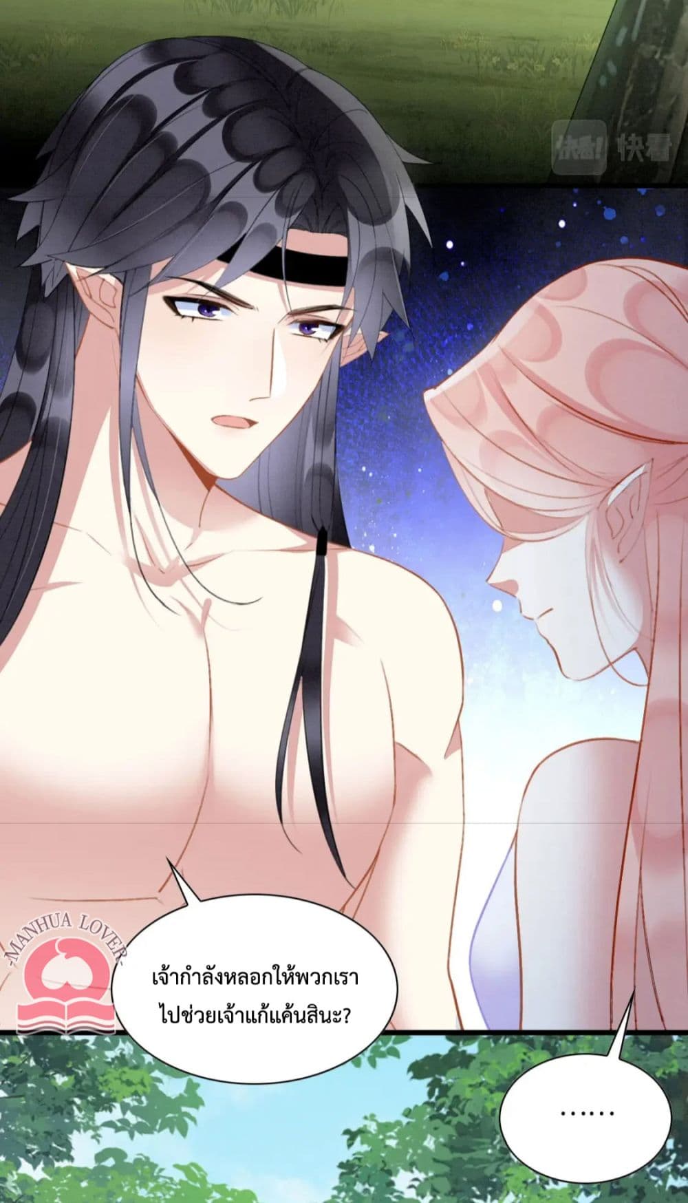 อ่านการ์ตูน Help! The Snake Husband Loves Me So Much! 29 ภาพที่ 29