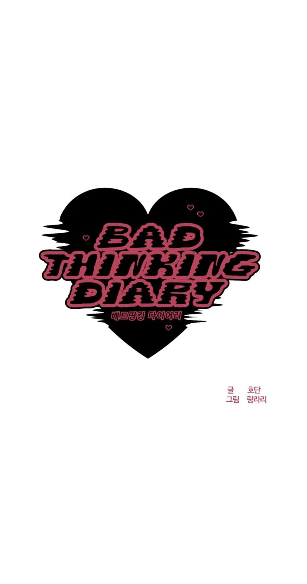 อ่านการ์ตูน Bad Thinking Dairy 4 ภาพที่ 15