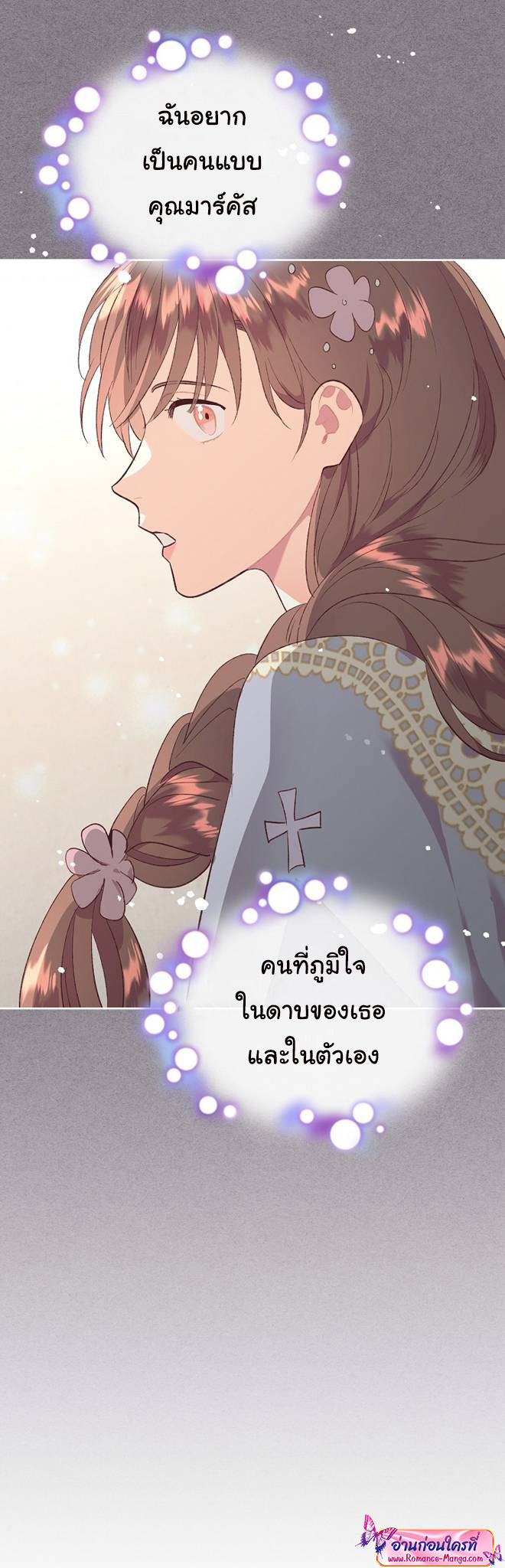 อ่านการ์ตูน The Knight and Her Emperor 116 ภาพที่ 13