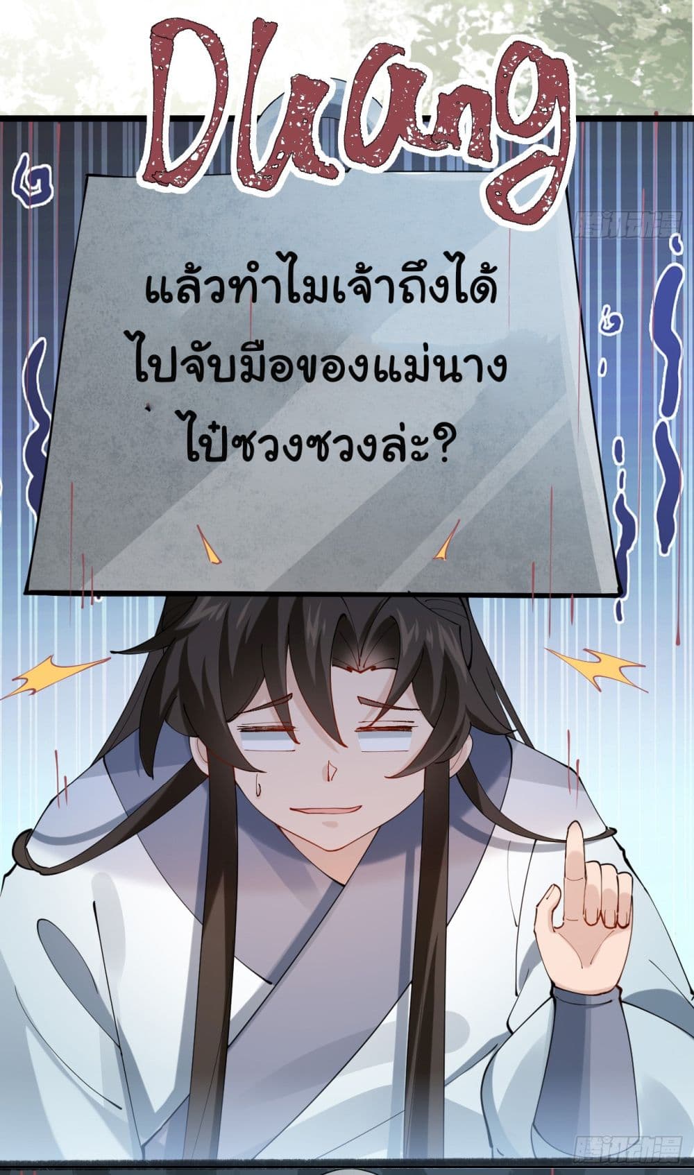 อ่านการ์ตูน SystemOP 23 ภาพที่ 15