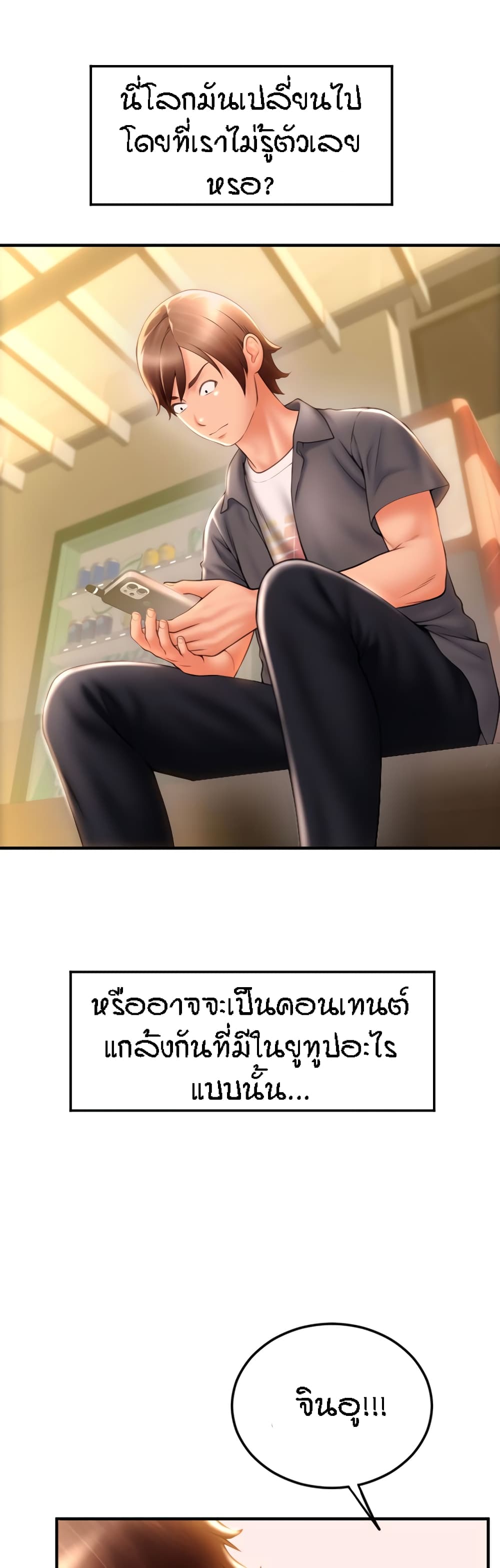 อ่านการ์ตูน Pay with Sperm Pay 3 ภาพที่ 27