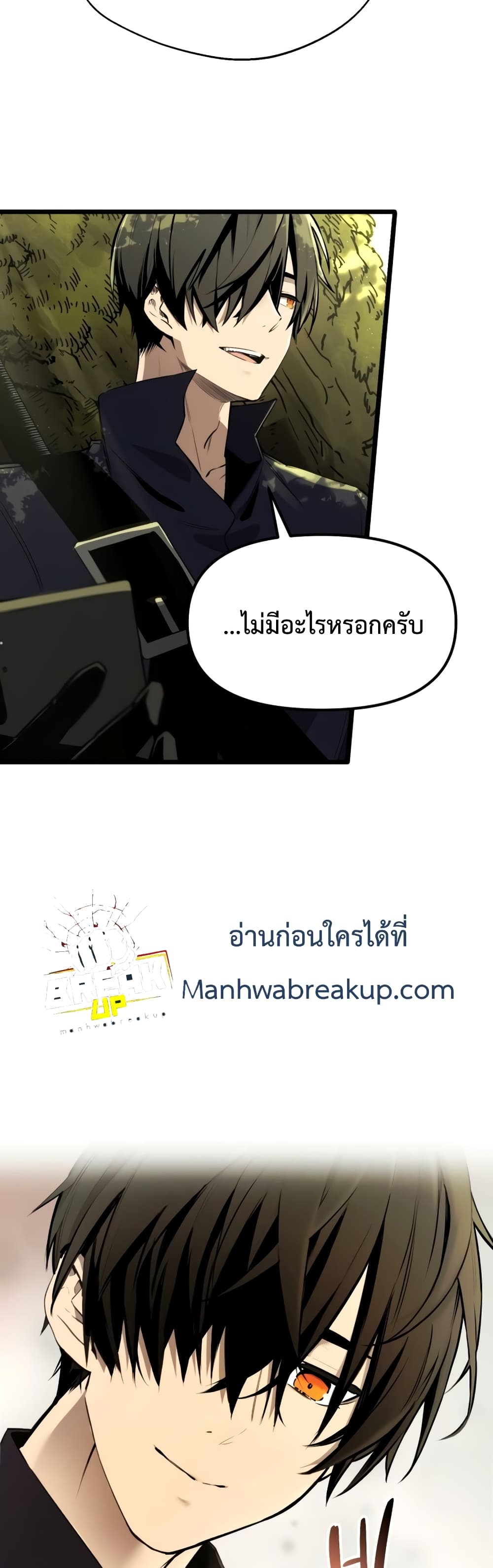 อ่านการ์ตูน I Obtained a Mythic Item 1 ภาพที่ 67