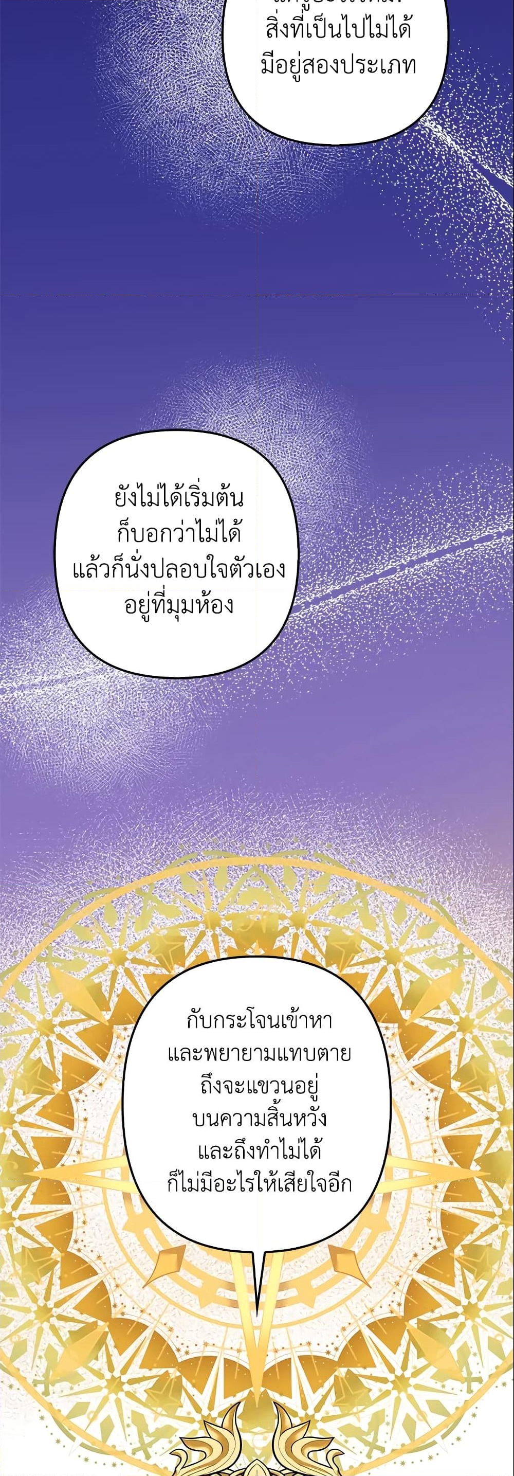 อ่านการ์ตูน A Con Artist But That’s Okay 20 ภาพที่ 19