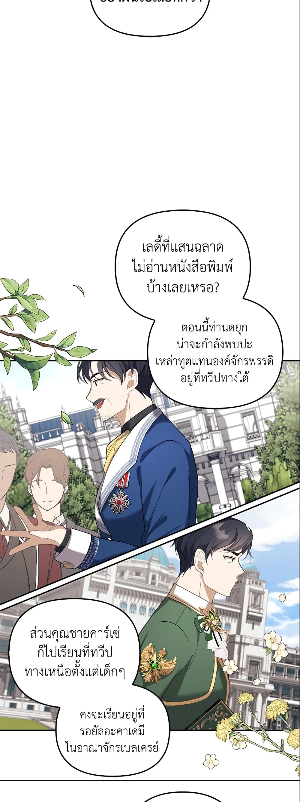 อ่านการ์ตูน A Con Artist But That’s Okay 4 ภาพที่ 35