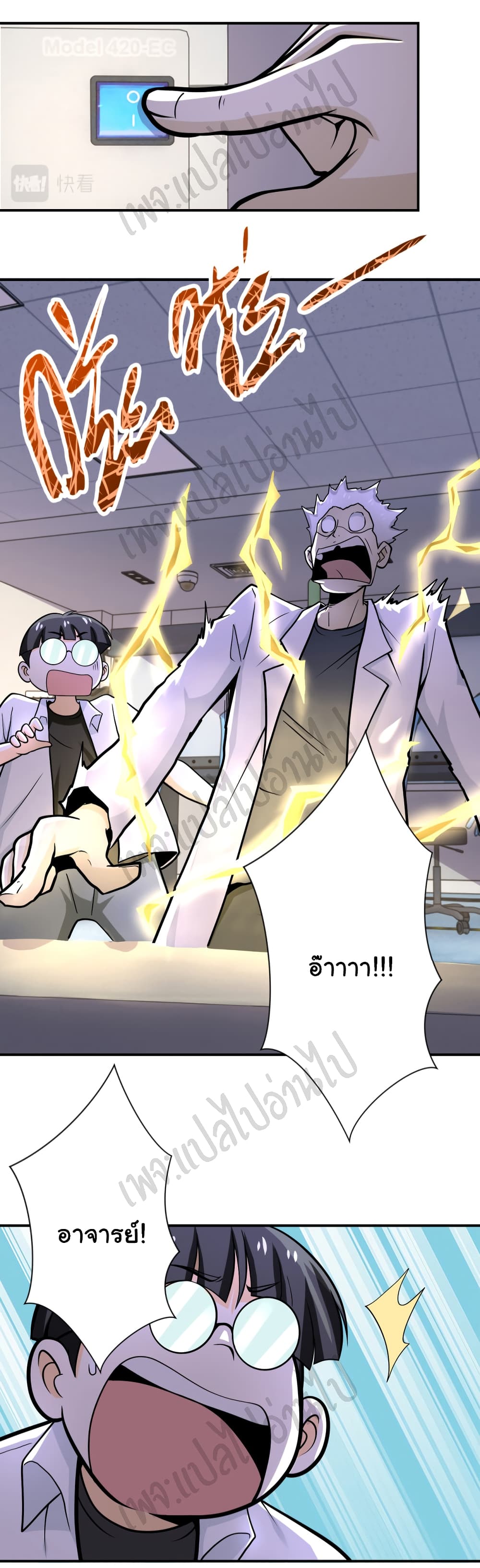 อ่านการ์ตูน Apocalyptic Super System 248 ภาพที่ 12