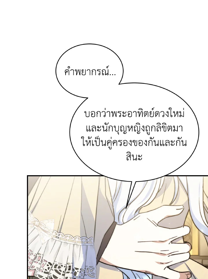 อ่านการ์ตูน Evangeline After the Ending 65 ภาพที่ 85