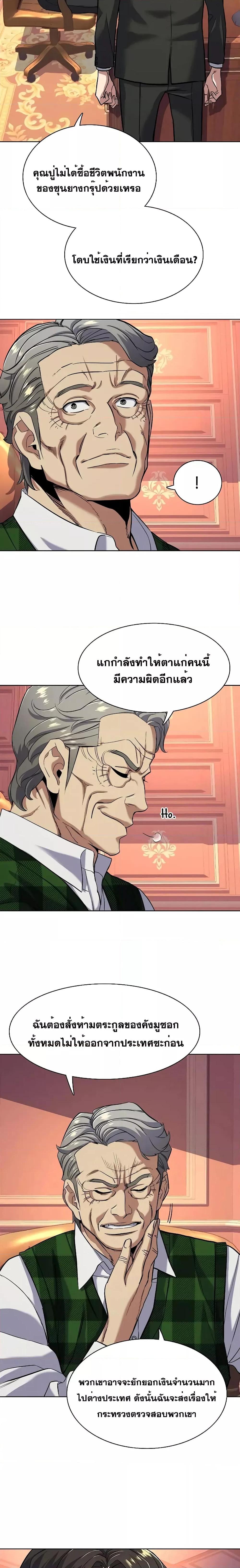 อ่านการ์ตูน The Chaebeol’s Youngest Son 52 ภาพที่ 5