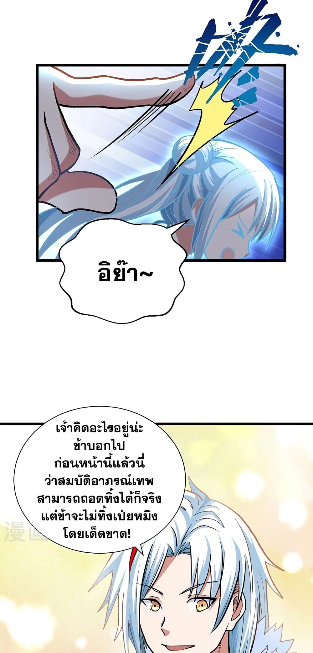 อ่านการ์ตูน WuDao Du Zun 536 ภาพที่ 13