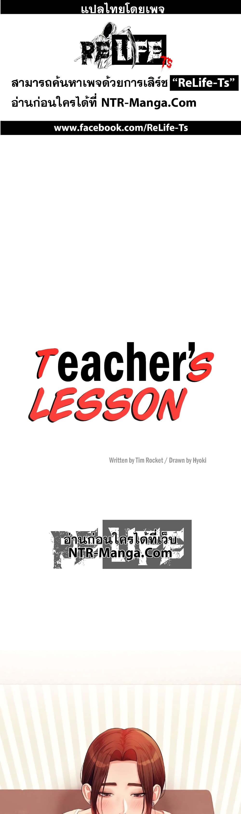 อ่านการ์ตูน Teacher Lesson 13 ภาพที่ 1