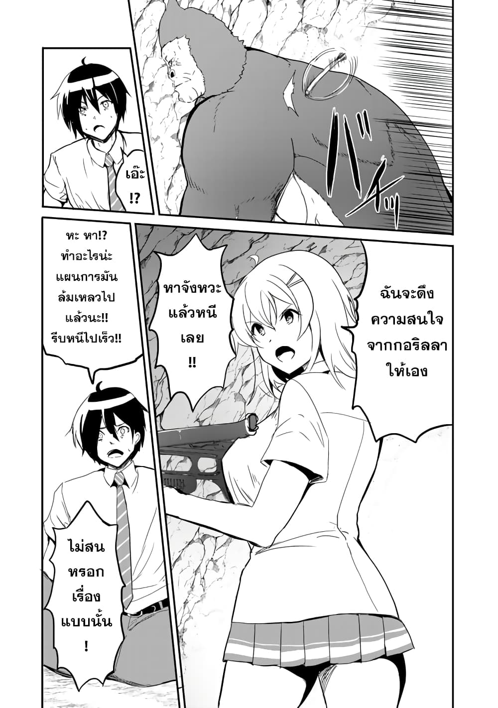 อ่านการ์ตูน Garapago ~Shuudan Teni De Mujintou Ni Kita Ore, Bishoujo Tachi To Smartphone No Nazo Appli De Ikinuku~ 2 ภาพที่ 18