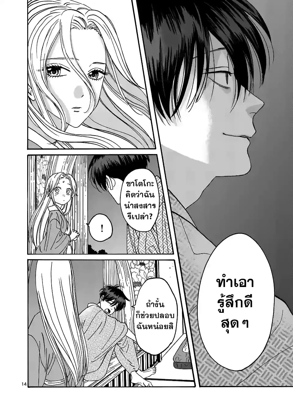 อ่านการ์ตูน Hotaru no Yomeiri 9 ภาพที่ 15