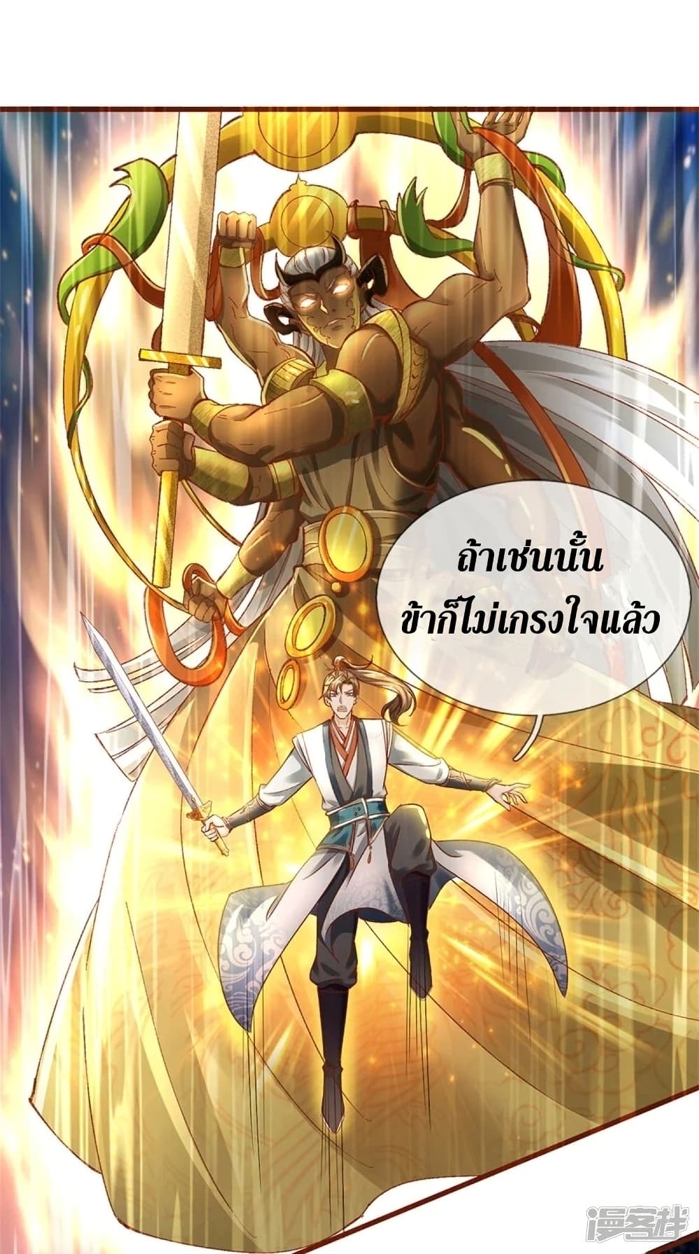 อ่านการ์ตูน Sky Sword God 440 ภาพที่ 21